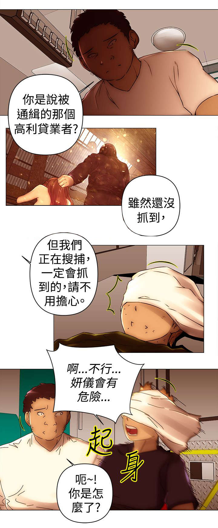 棒球新星后期表现如何漫画,第47章：危机2图