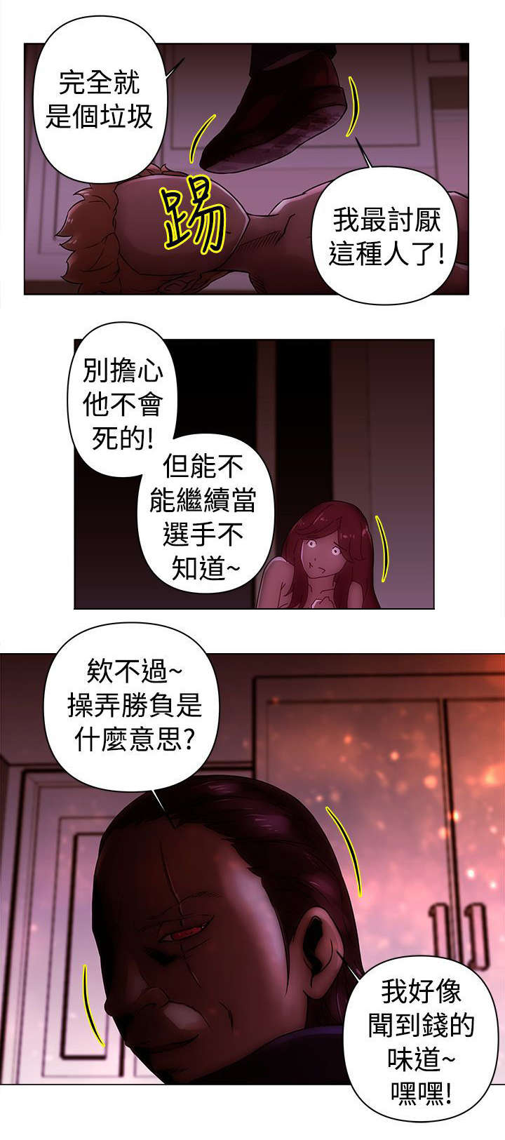 棒球新星漫画,第22章：人渣3图