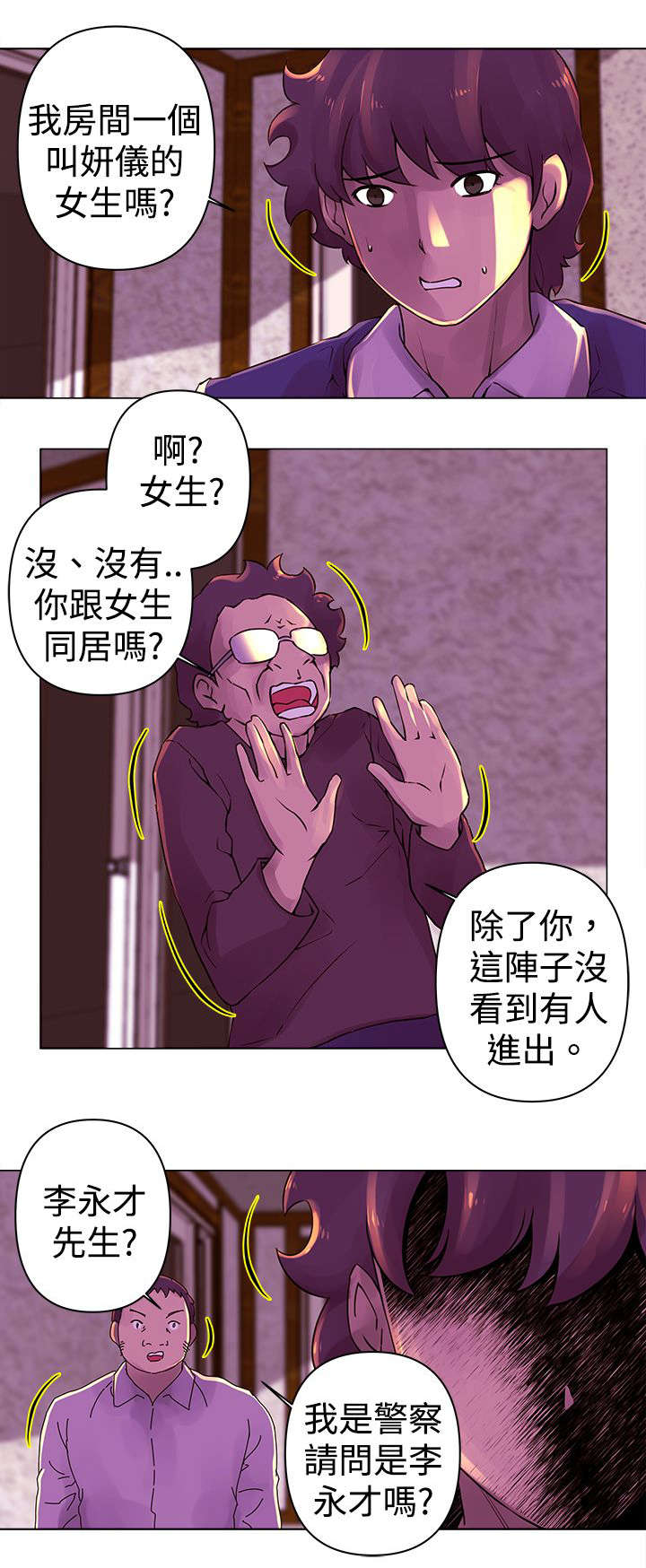 棒球新星漫画,第23章：寻找4图