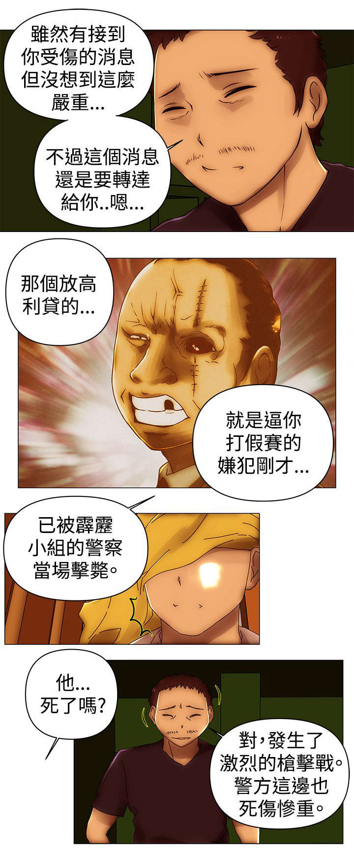 棒球新星与其他佣兵的对比漫画,第51章：完结5图