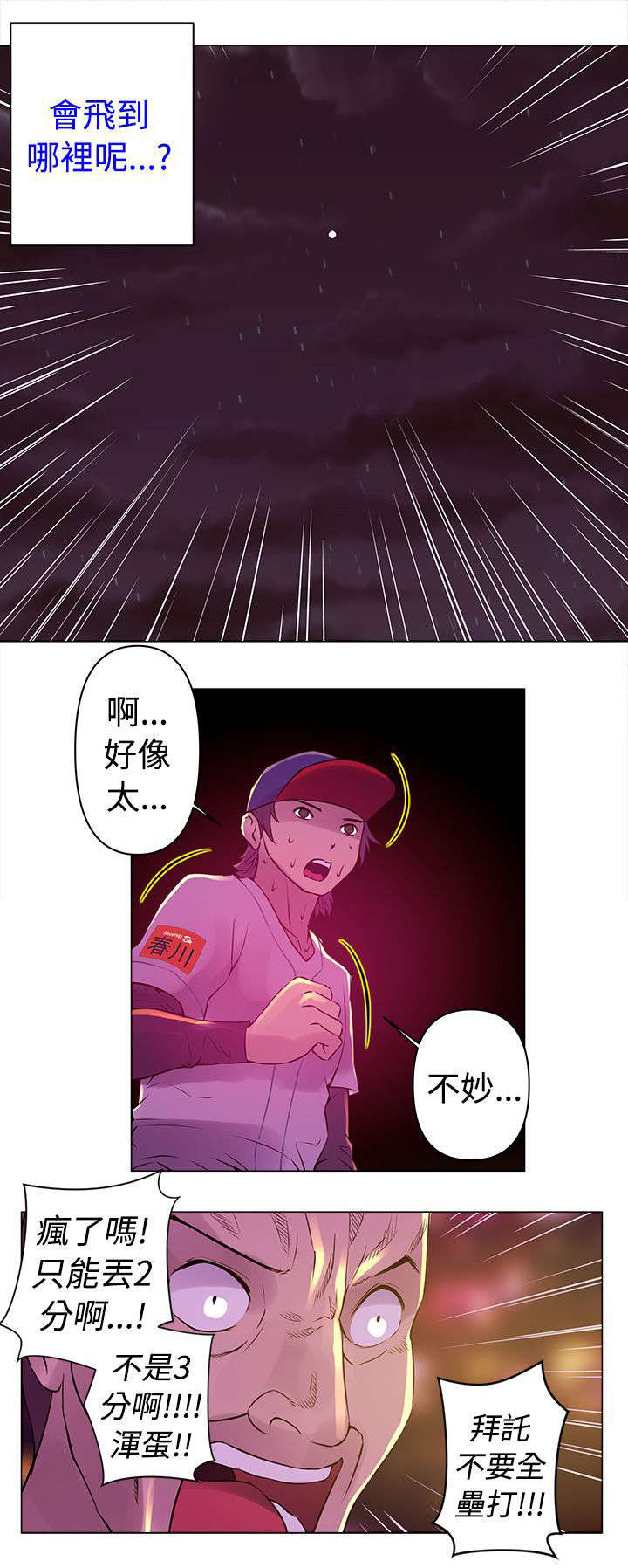 棒球新星佣兵怎么样漫画,第9章：快速球1图