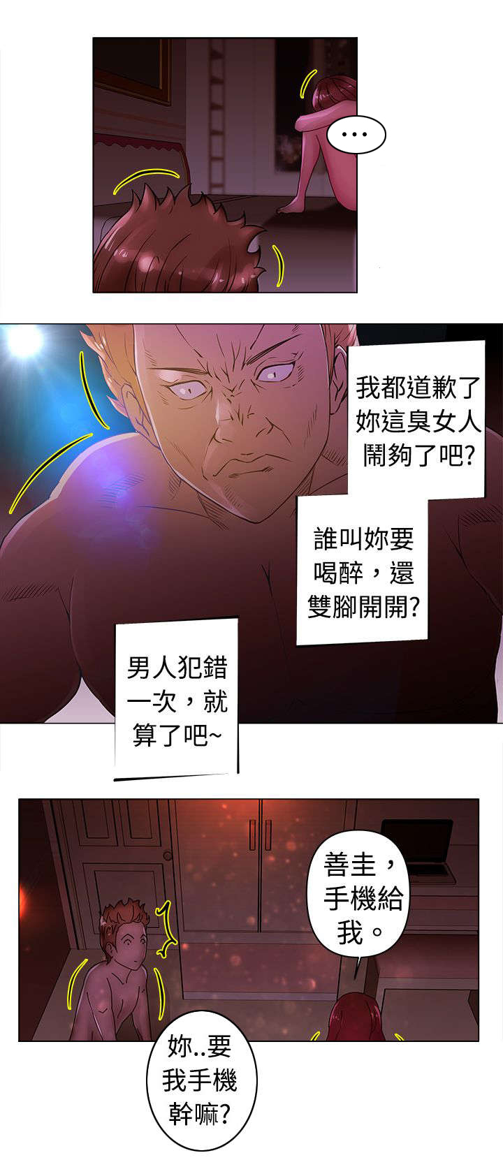 棒球新星漫画,第22章：人渣3图