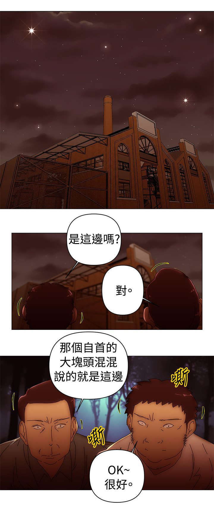 棒球新星挑战赛漫画,第45章：折磨2图