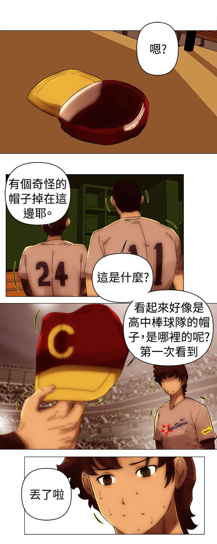 棒球新星后期表现如何漫画,第40章：抓住3图