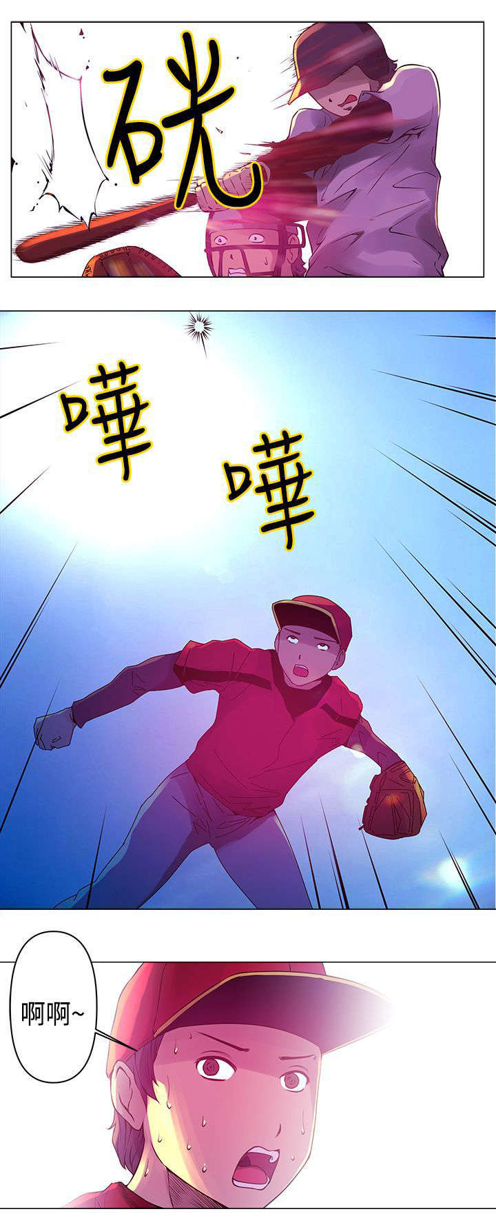 棒球新星漫画,第6章：永才4图
