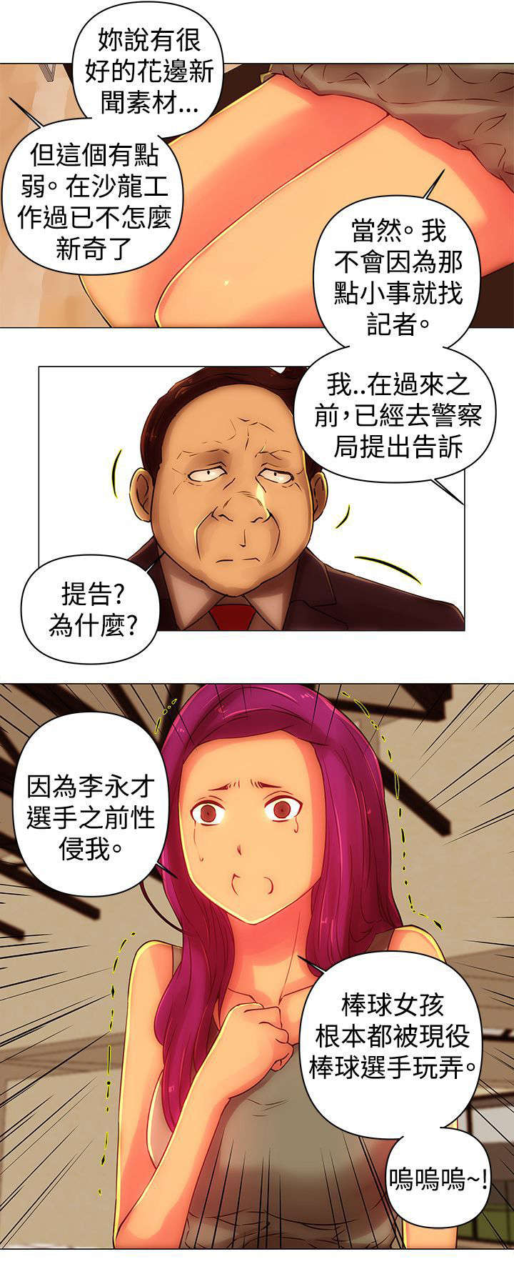 棒球新星佣兵好用吗漫画,第42章：爆料1图