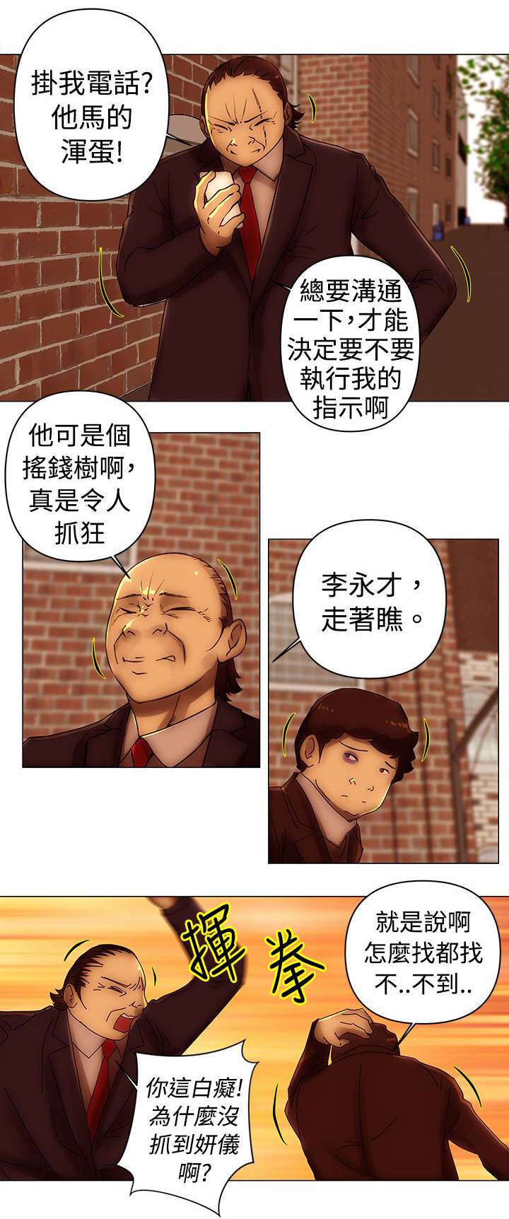 棒球新星漫画,第37章：报仇2图