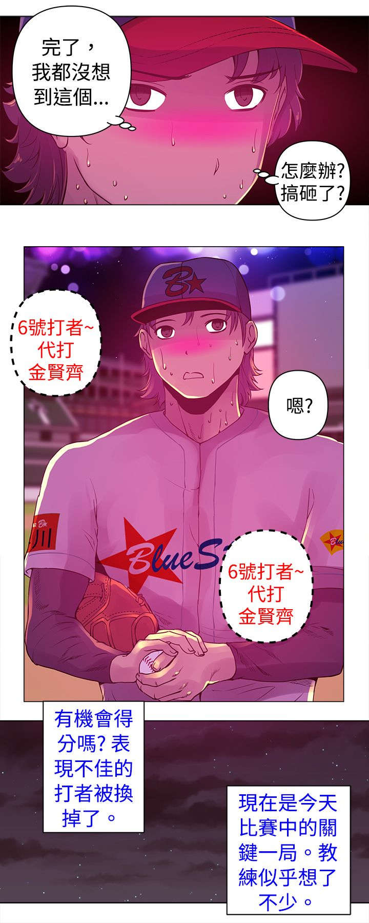 棒球新手教程漫画,第8章：对手1图