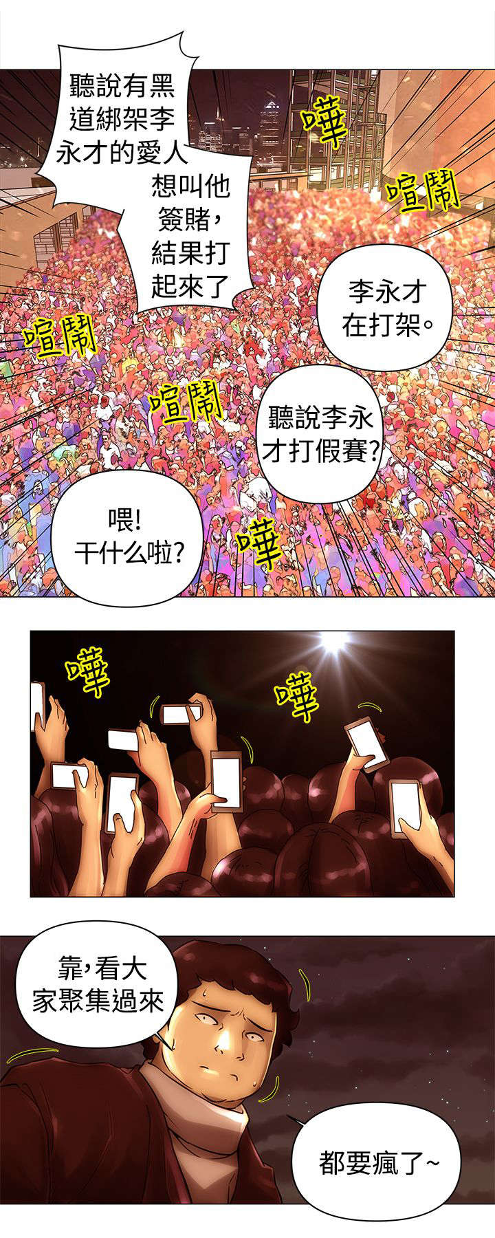 棒球新手教程漫画,第41章：救出4图
