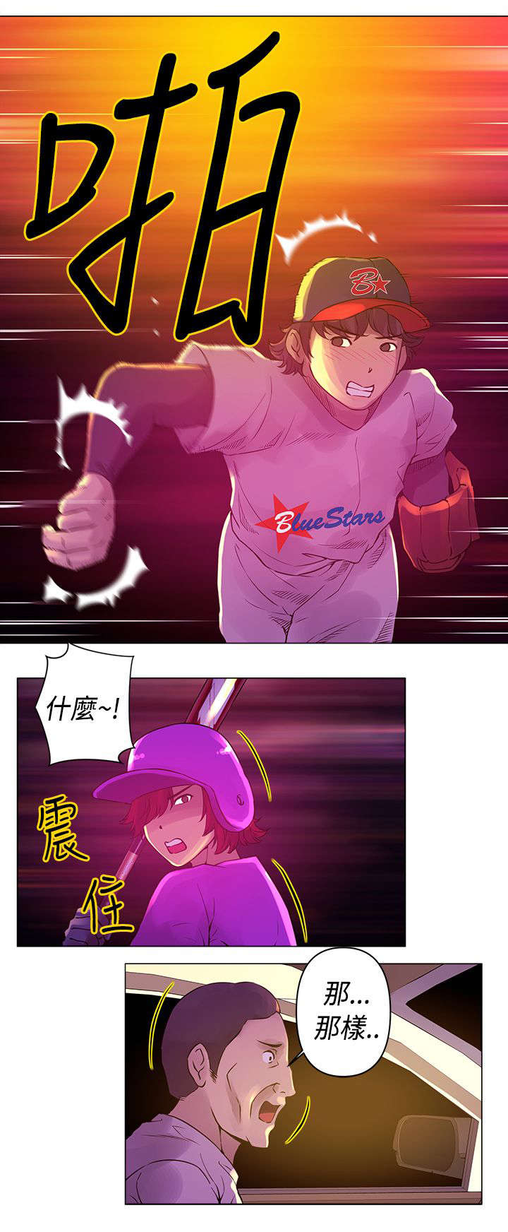 棒球新星漫画,第9章：快速球1图