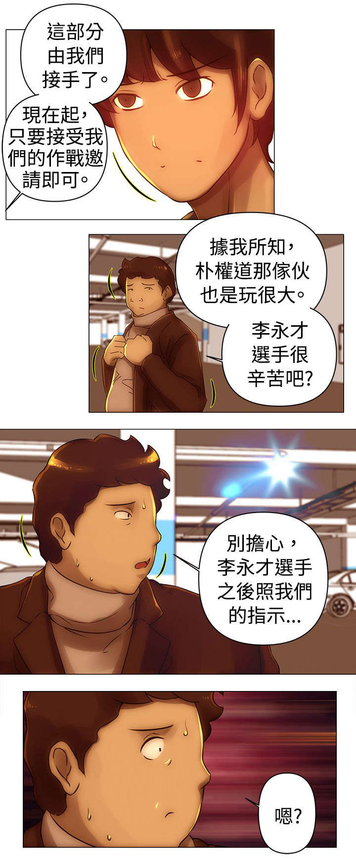 棒球新手教程漫画,第34章：接手3图