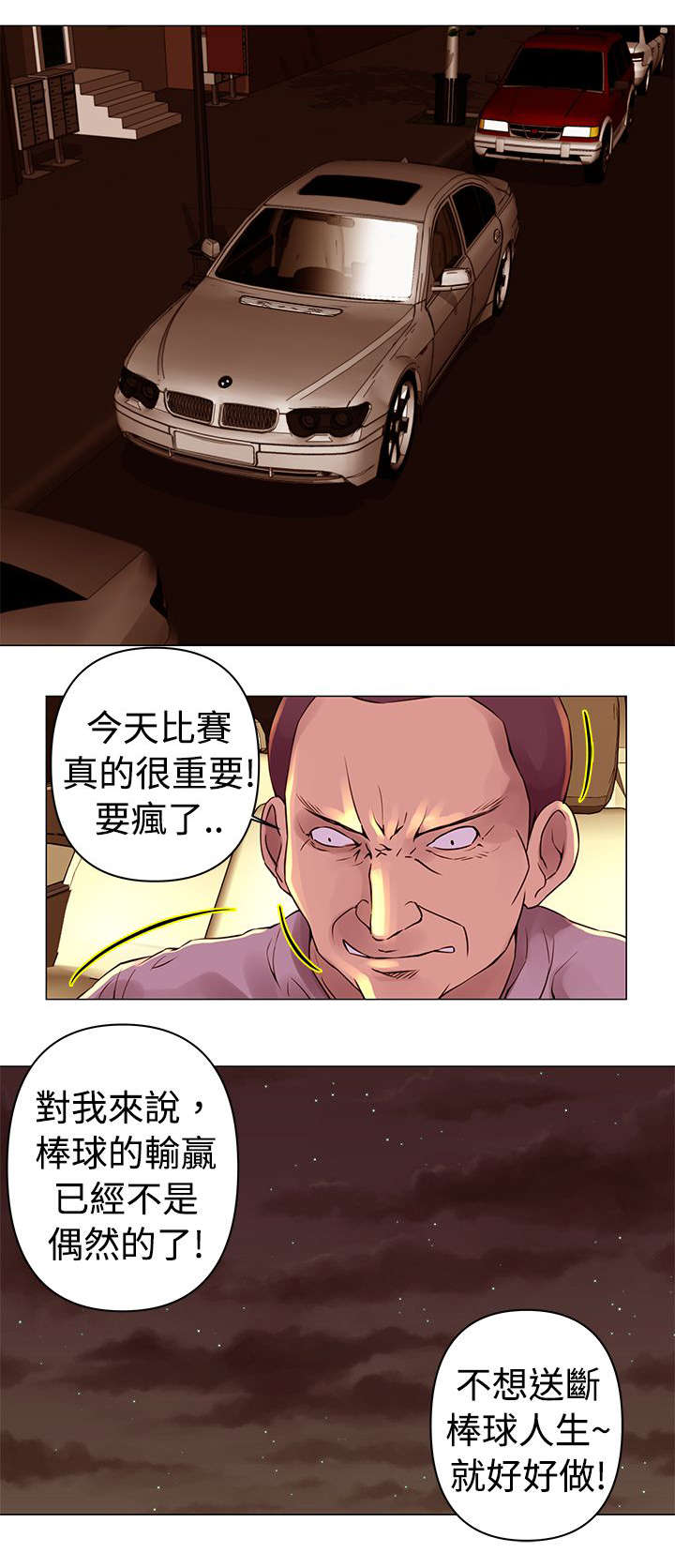 棒球新星漫画,第26章：坏球3图