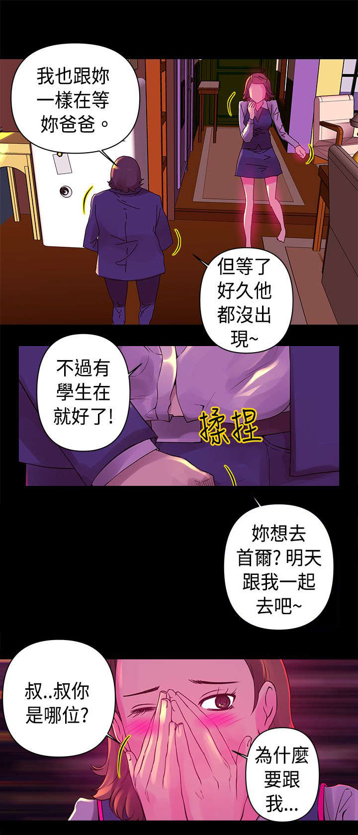 棒球新星漫画,第13章：迷恋4图