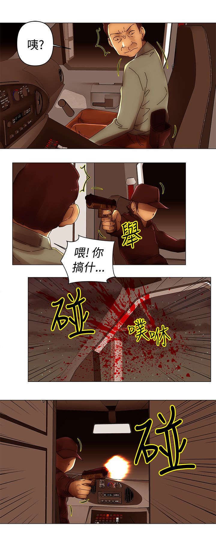 棒球新星后期表现如何漫画,第47章：危机5图