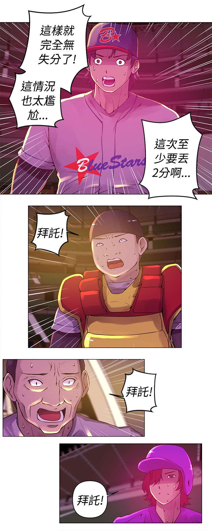 棒球新星漫画,第10章：全垒打3图