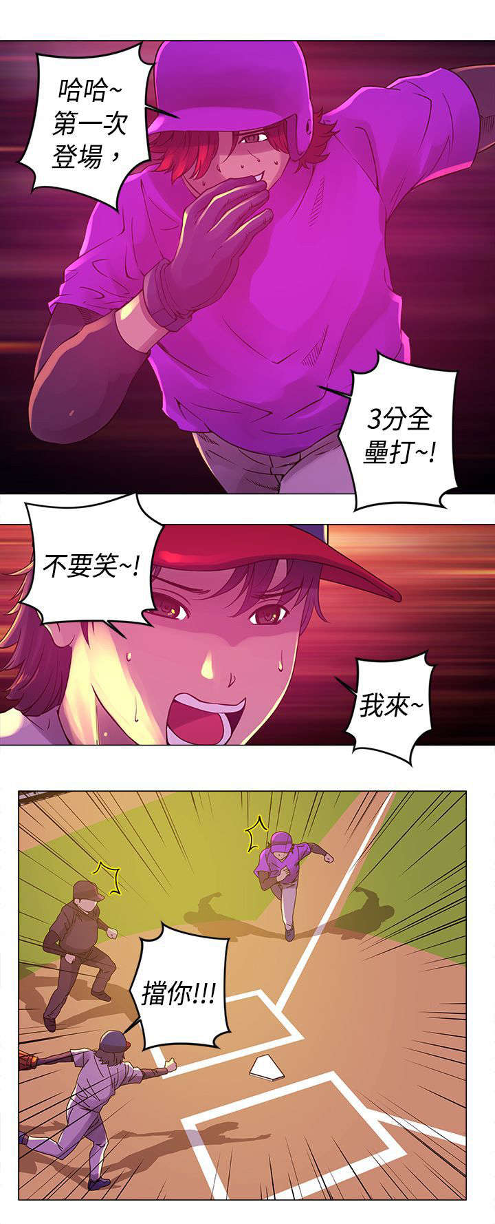 棒球新星漫画,第10章：全垒打3图