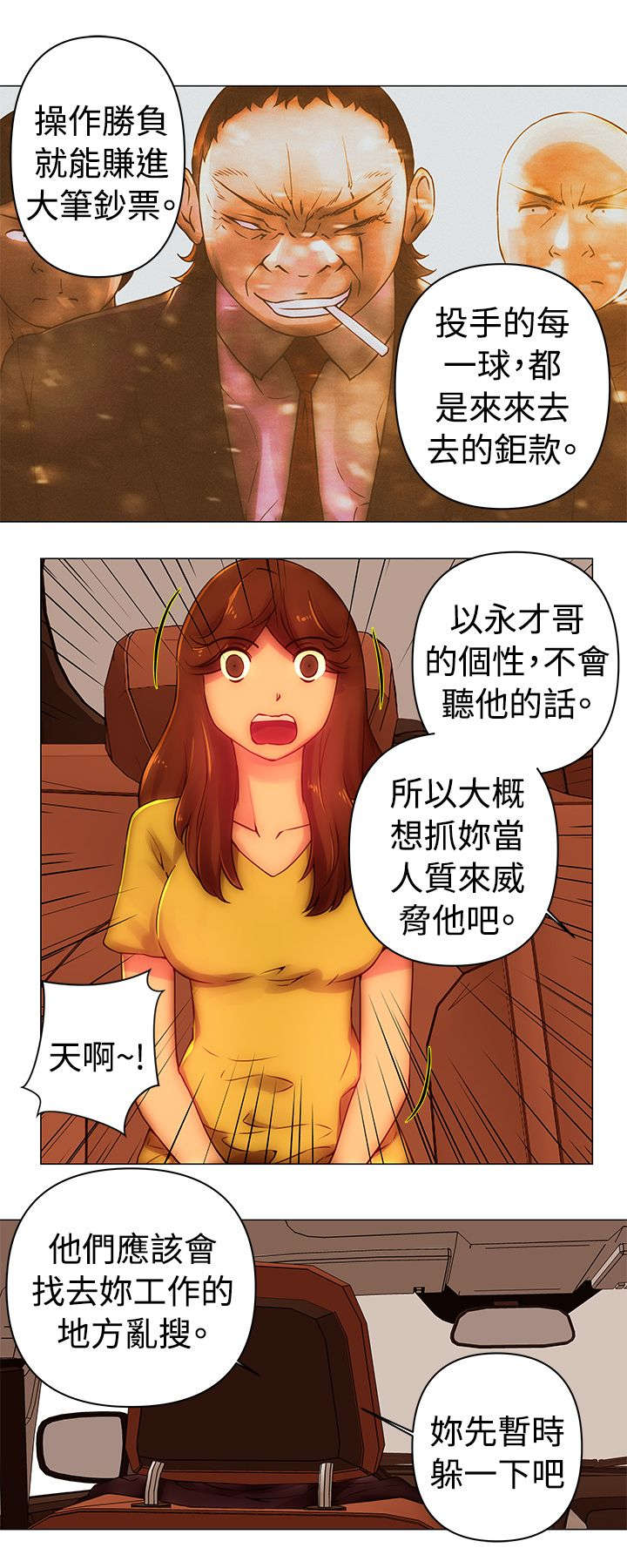 棒球新星漫画,第37章：报仇2图