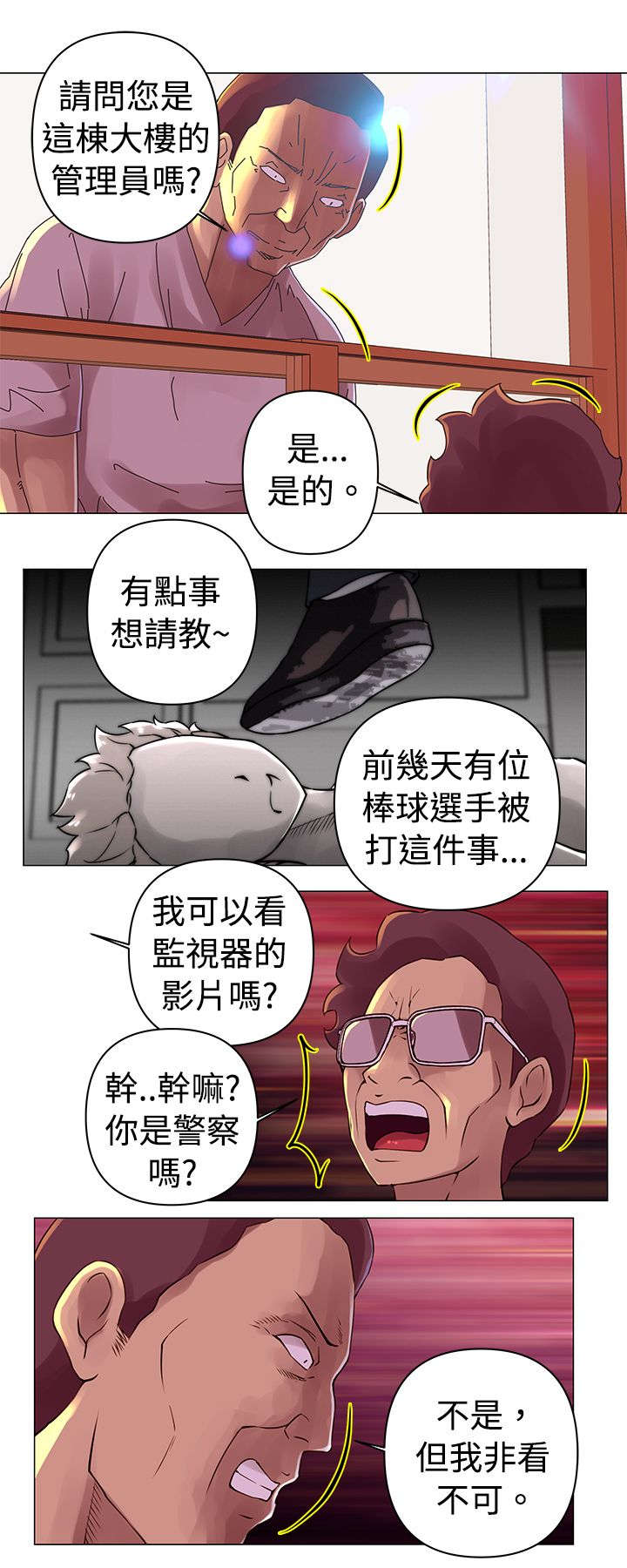 棒球新手教程漫画,第28章：调查3图