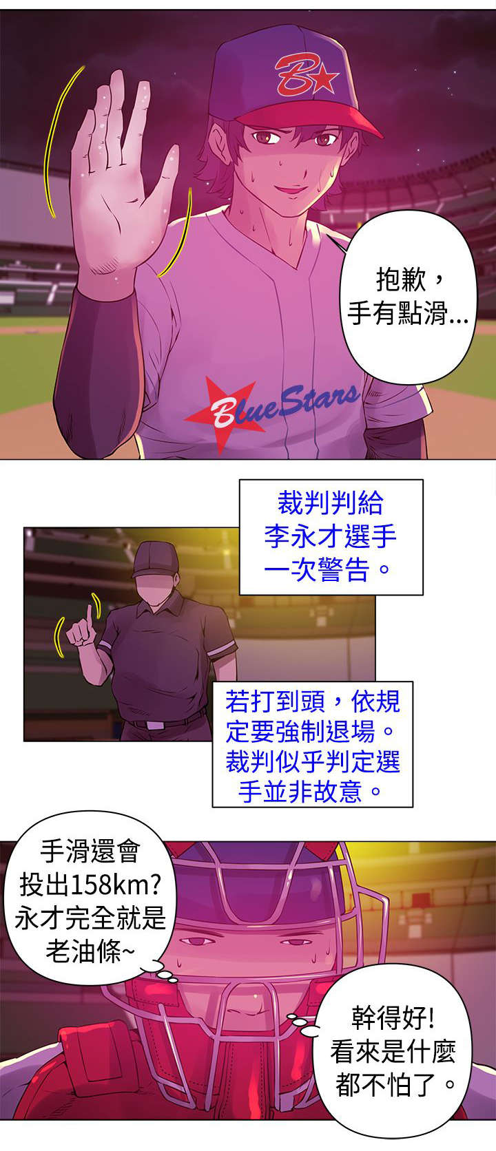 棒球新星漫画,第9章：快速球3图
