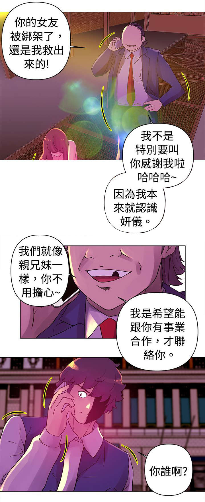 棒球新星漫画,第24章：胁迫1图