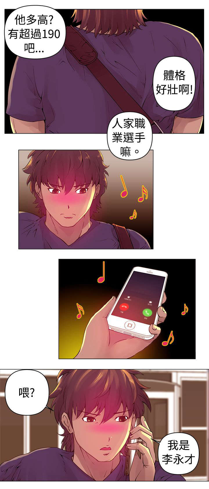 棒球新星漫画,第1章：改变4图