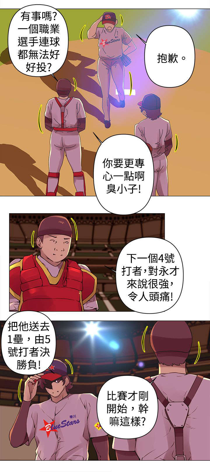 棒球新星漫画,第27章：回家4图