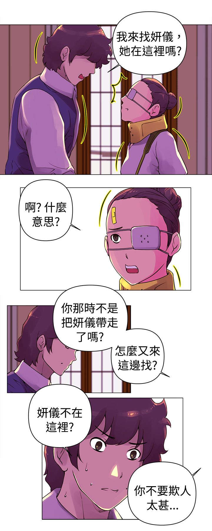 棒球新星漫画,第23章：寻找4图