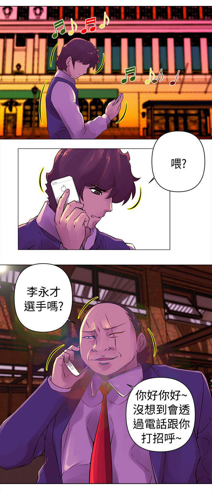 棒球新星漫画,第23章：寻找3图