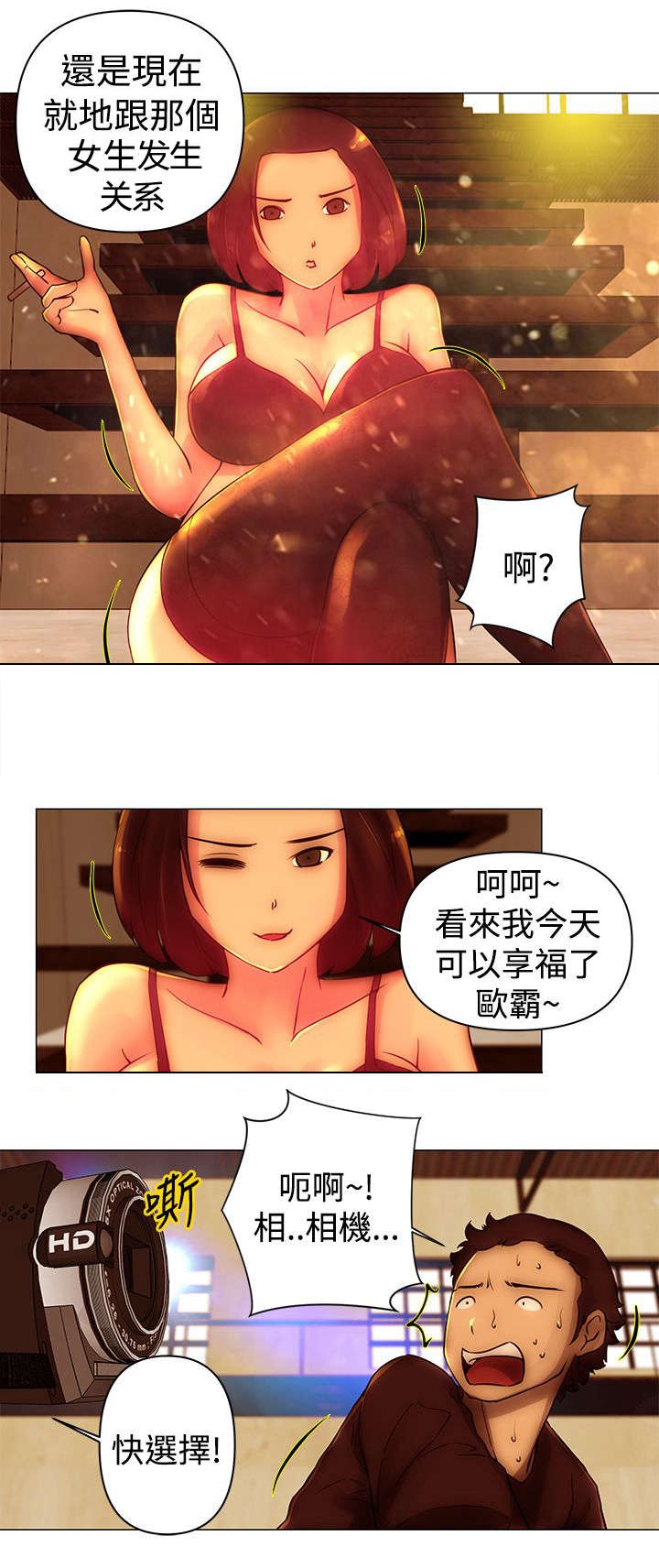 棒球新星漫画,第38章：抢钱2图