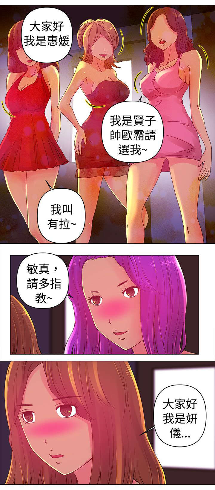 棒球新手教程漫画,第2章：遇见4图