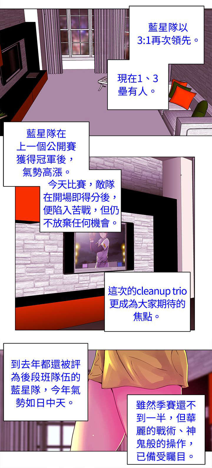 棒球新星漫画,第14章：假球1图