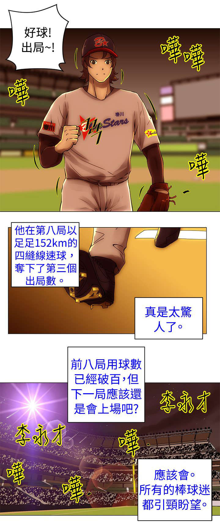 棒球新星漫画,第39章：圈套3图