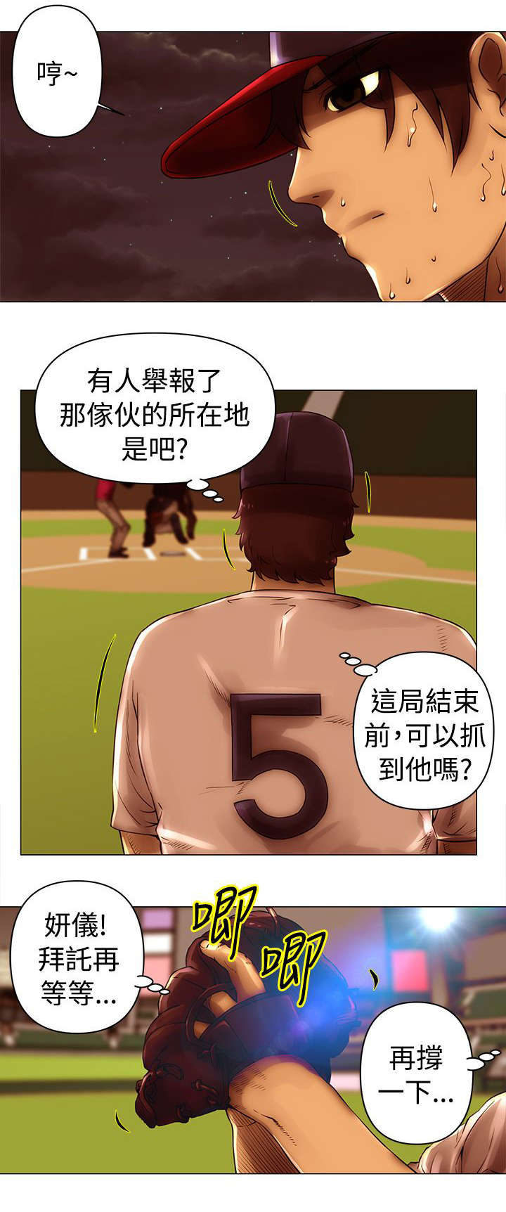 棒球新星挑战赛漫画,第45章：折磨1图