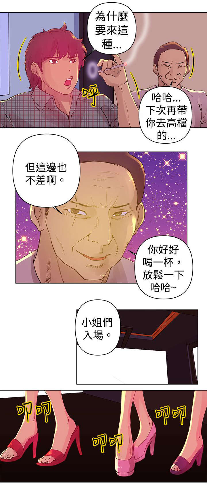 棒球新手教程漫画,第2章：遇见3图