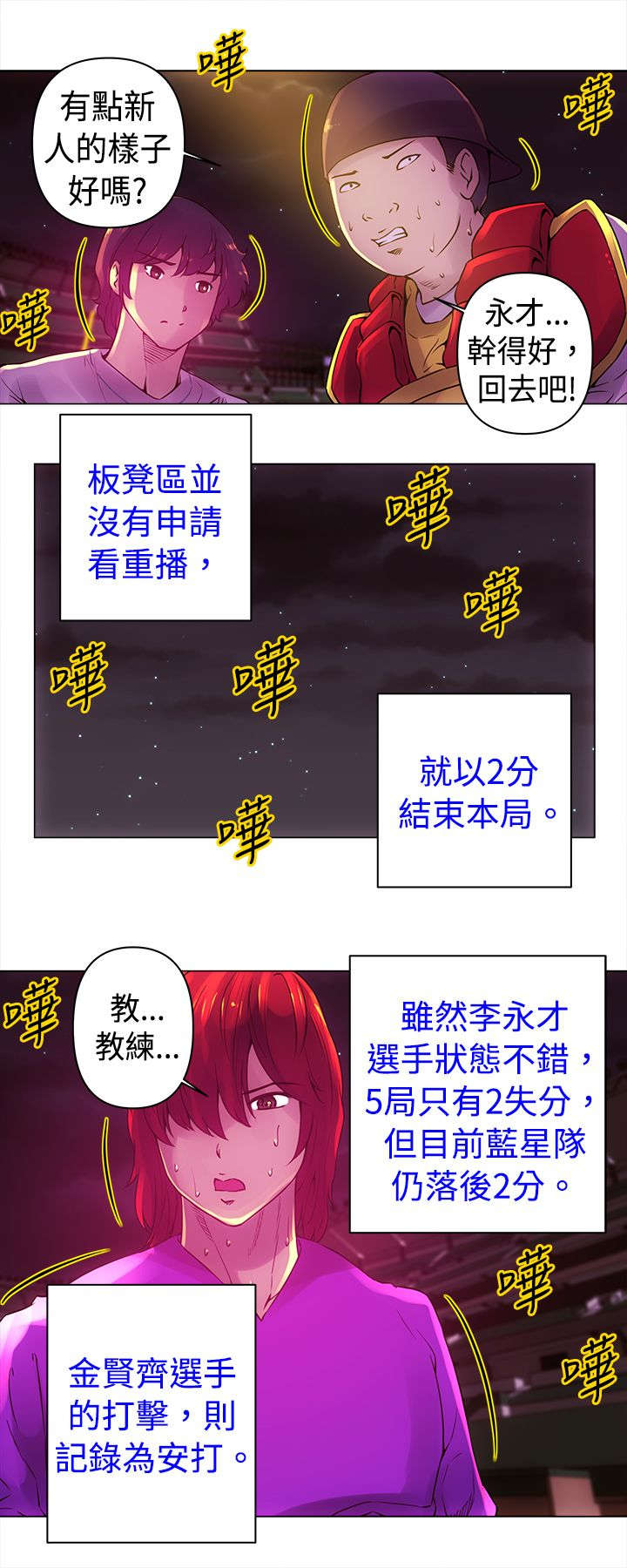 棒球新手教程漫画,第11章：胜利5图