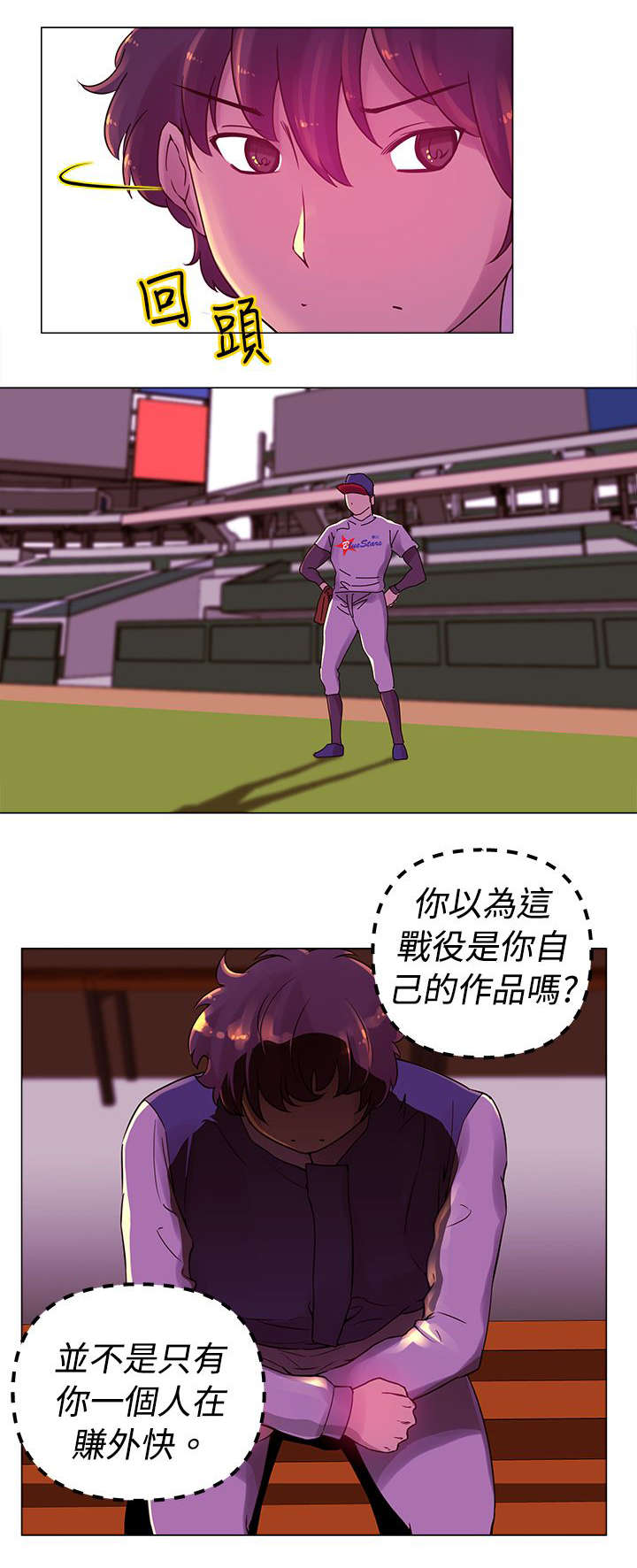 棒球新星佣兵怎么样漫画,第16章：比赛3图