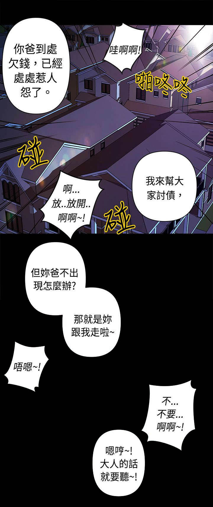 棒球新星漫画,第13章：迷恋5图