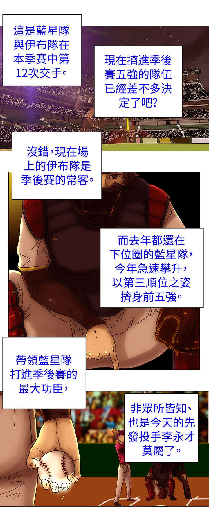棒球新星和超时空兵团哪个好漫画,第45章：折磨5图