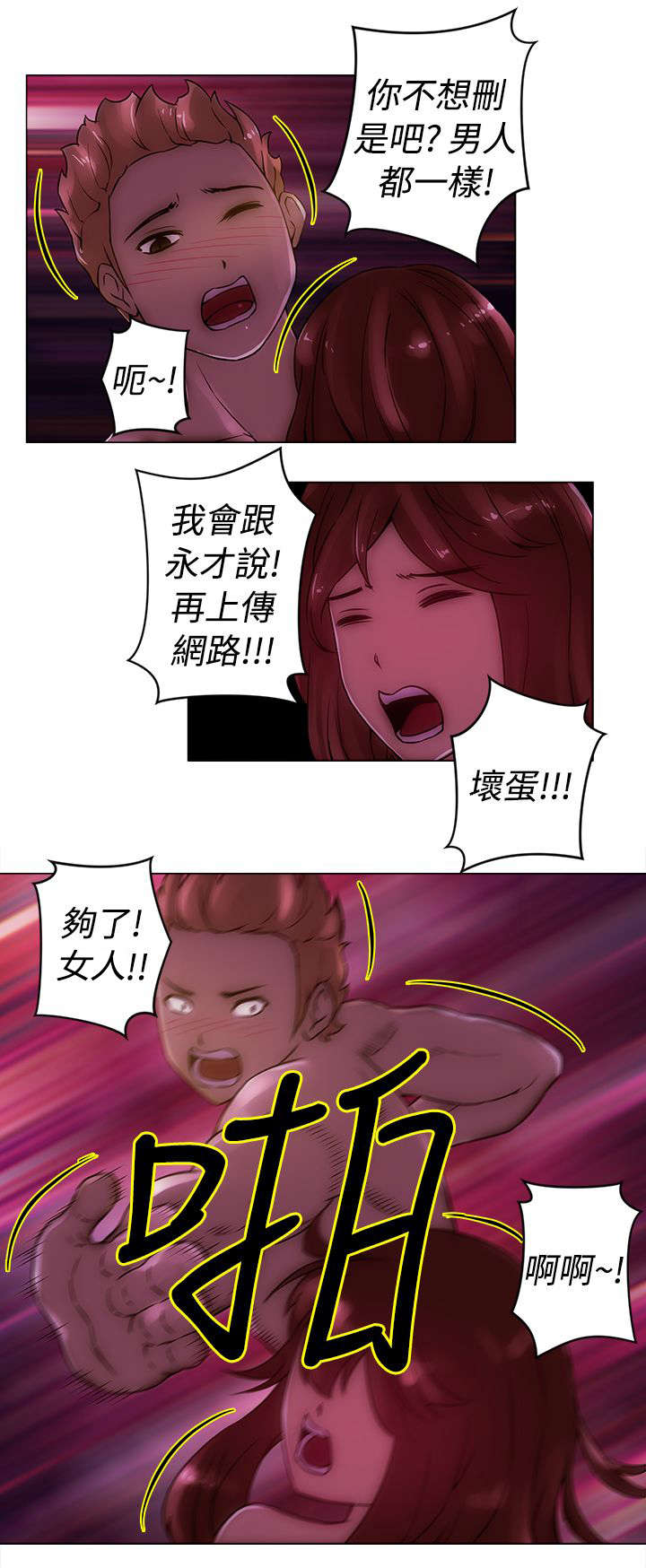 棒球新星漫画,第22章：人渣1图