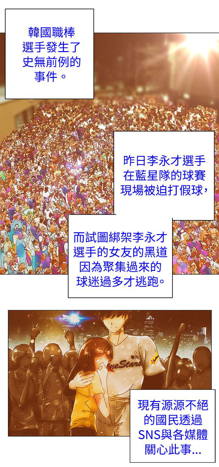 棒球新星漫画,第42章：爆料3图