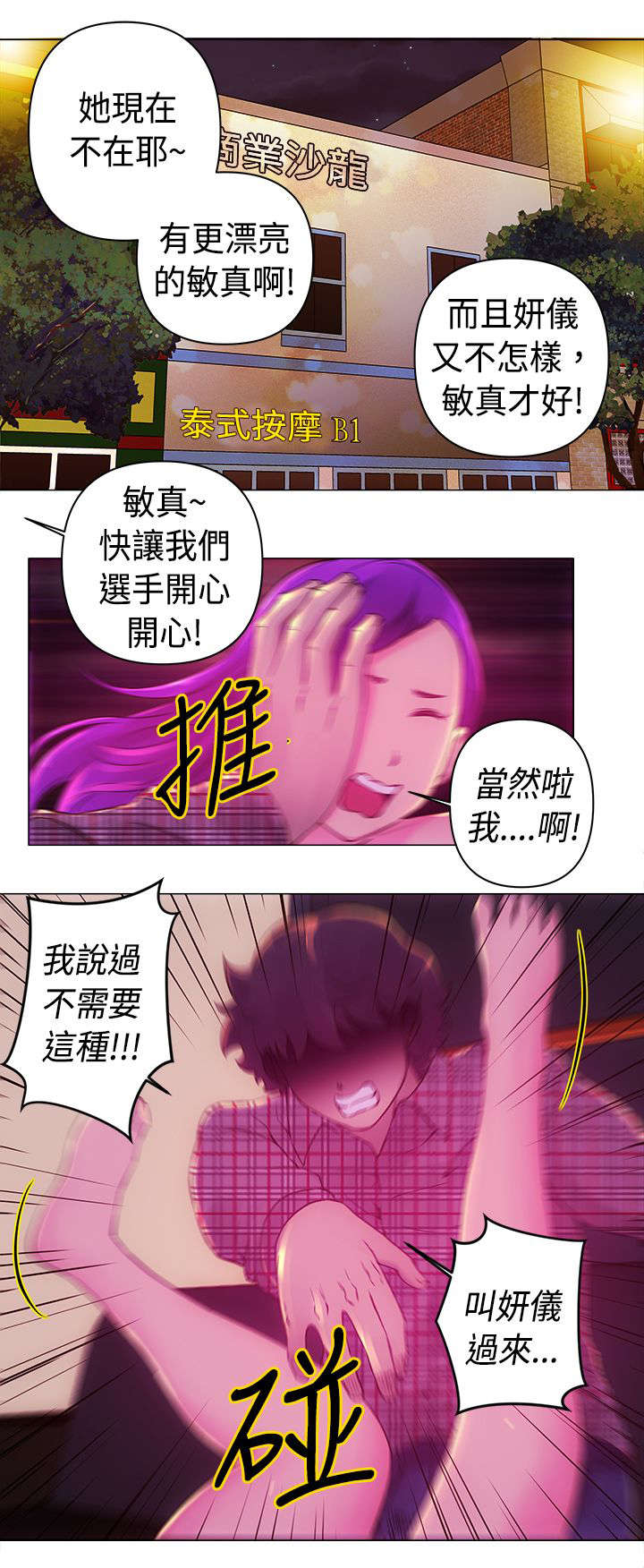 棒球新星佣兵怎么样漫画,第11章：胜利2图