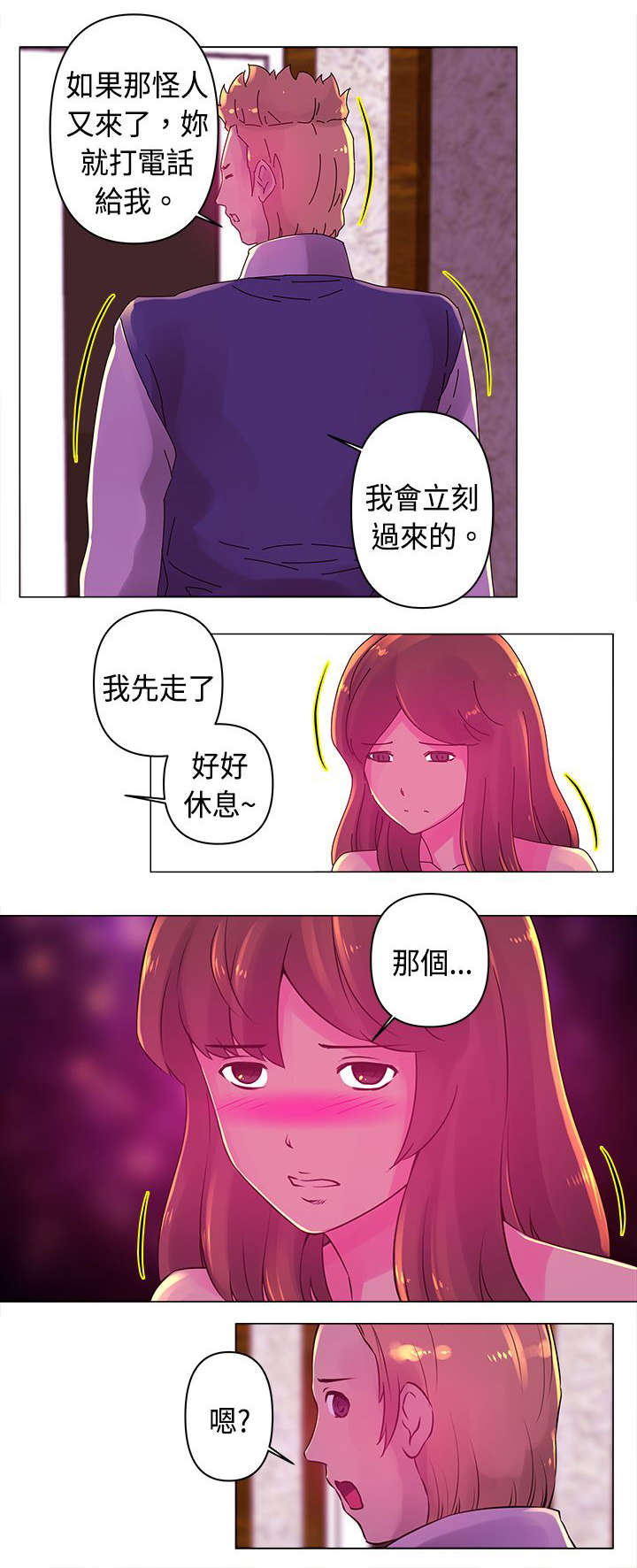 棒球新星值得换吗漫画,第17章：噩梦5图