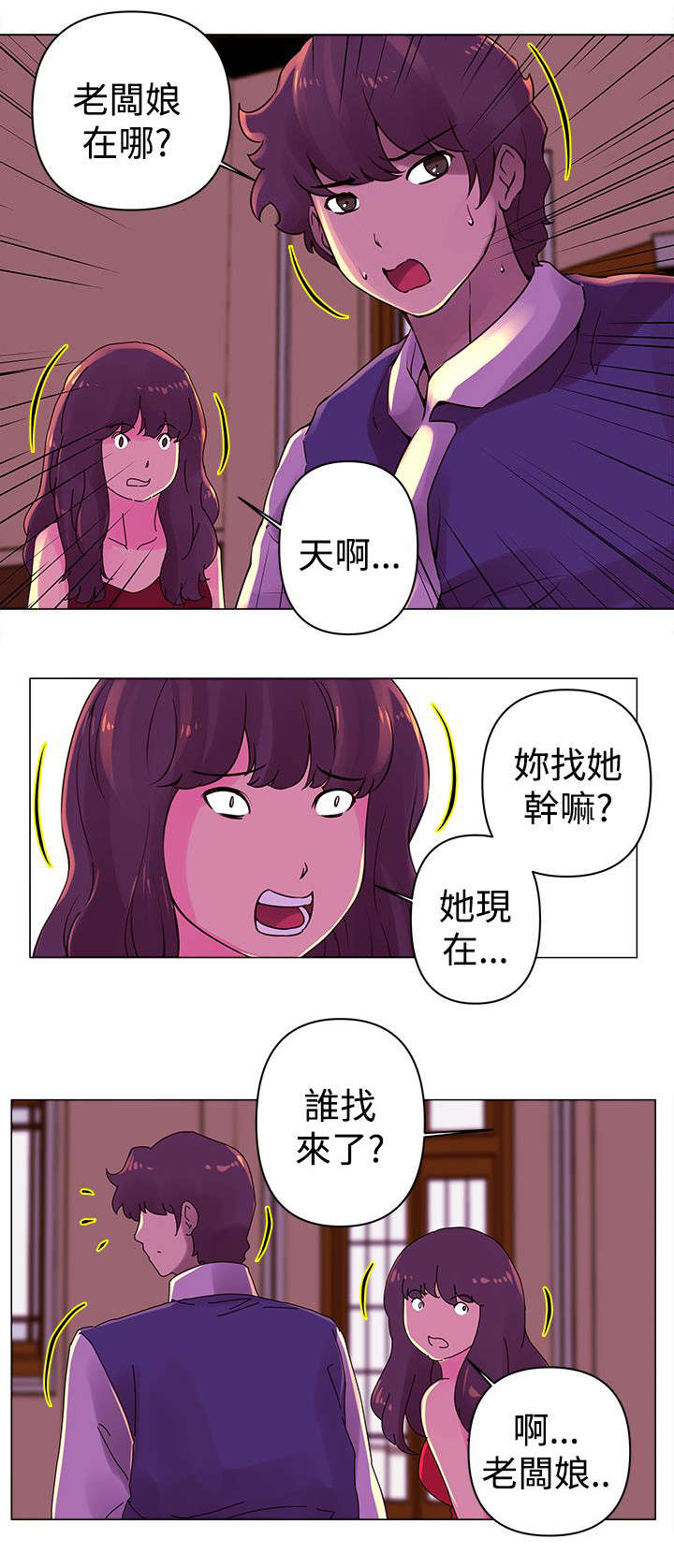 棒球新星漫画,第23章：寻找2图
