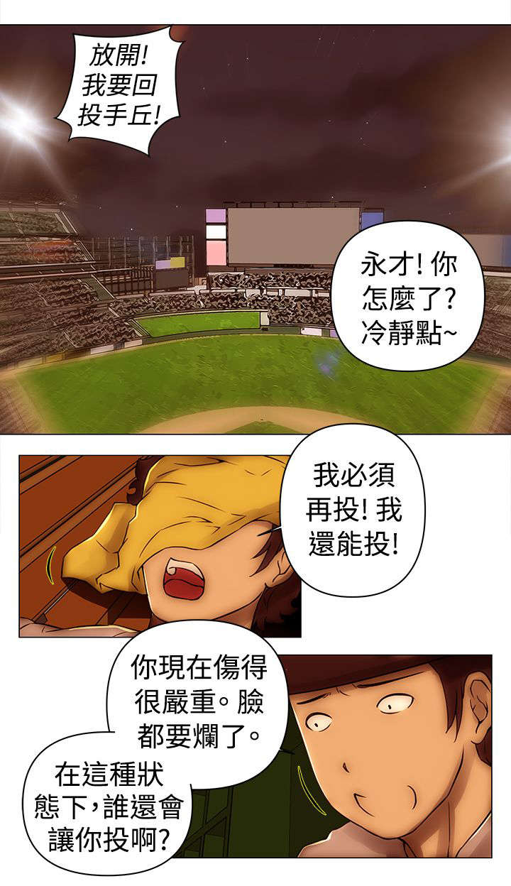 棒球新星与其他佣兵的对比漫画,第51章：完结3图