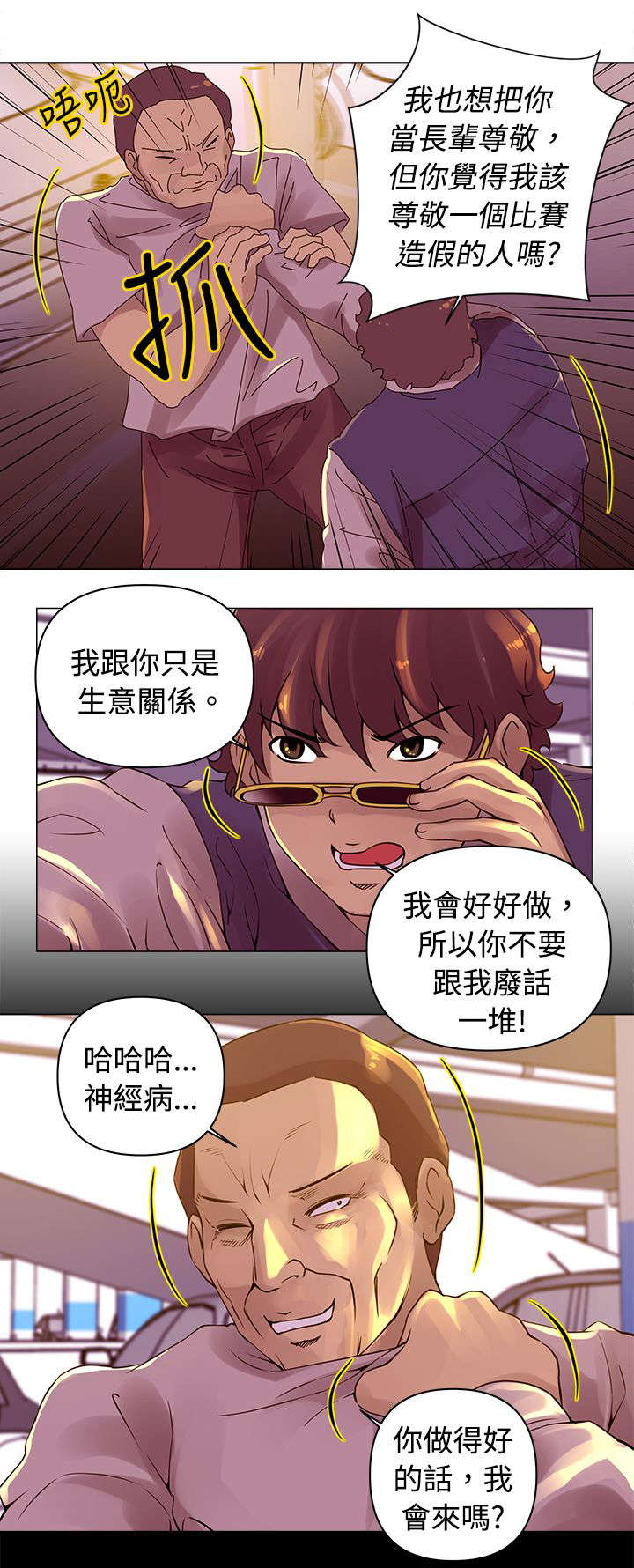 棒球新星漫画,第14章：假球3图