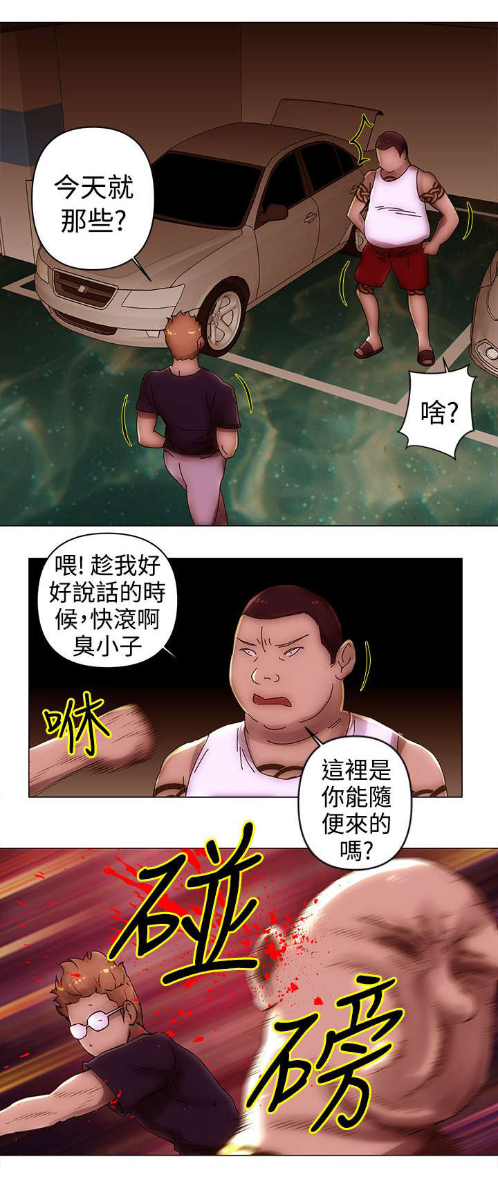 棒球新星漫画,第38章：抢钱5图
