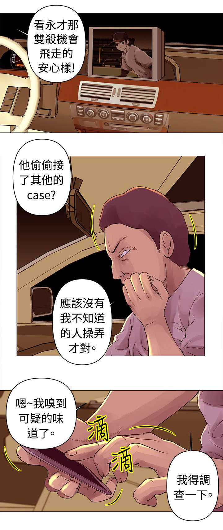 棒球新星漫画,第27章：回家3图