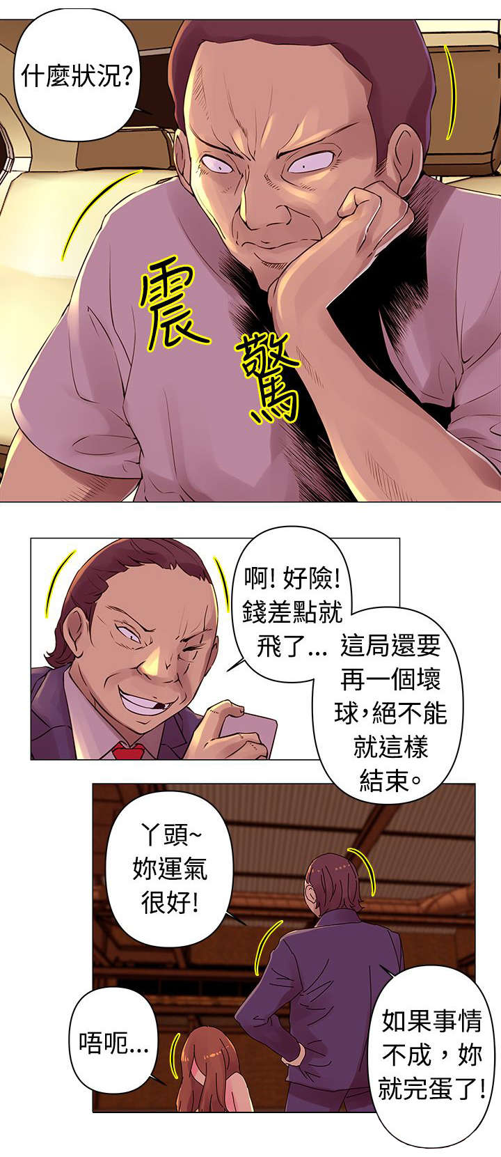 棒球新星漫画,第27章：回家2图