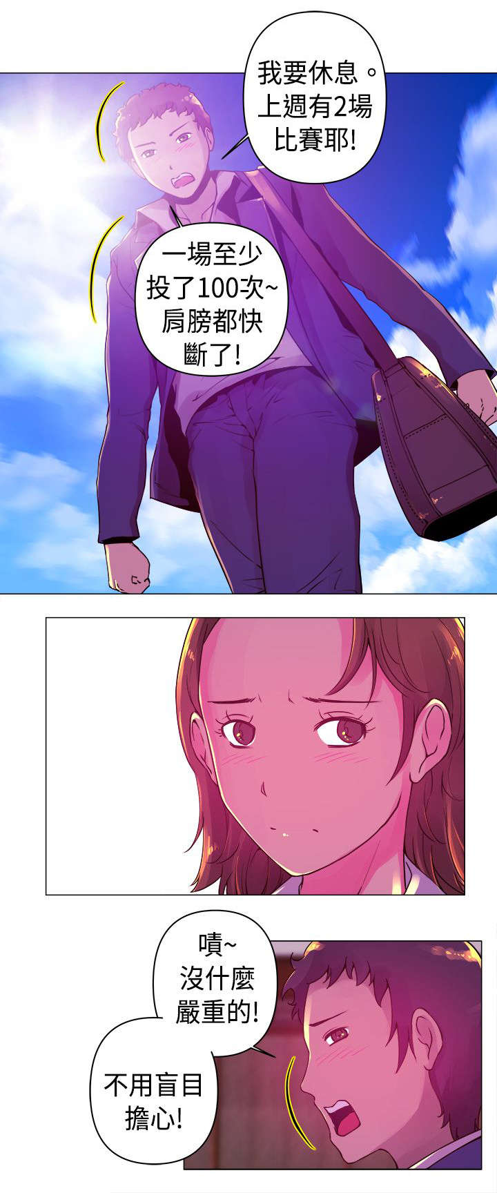 棒球新星漫画,第6章：永才5图