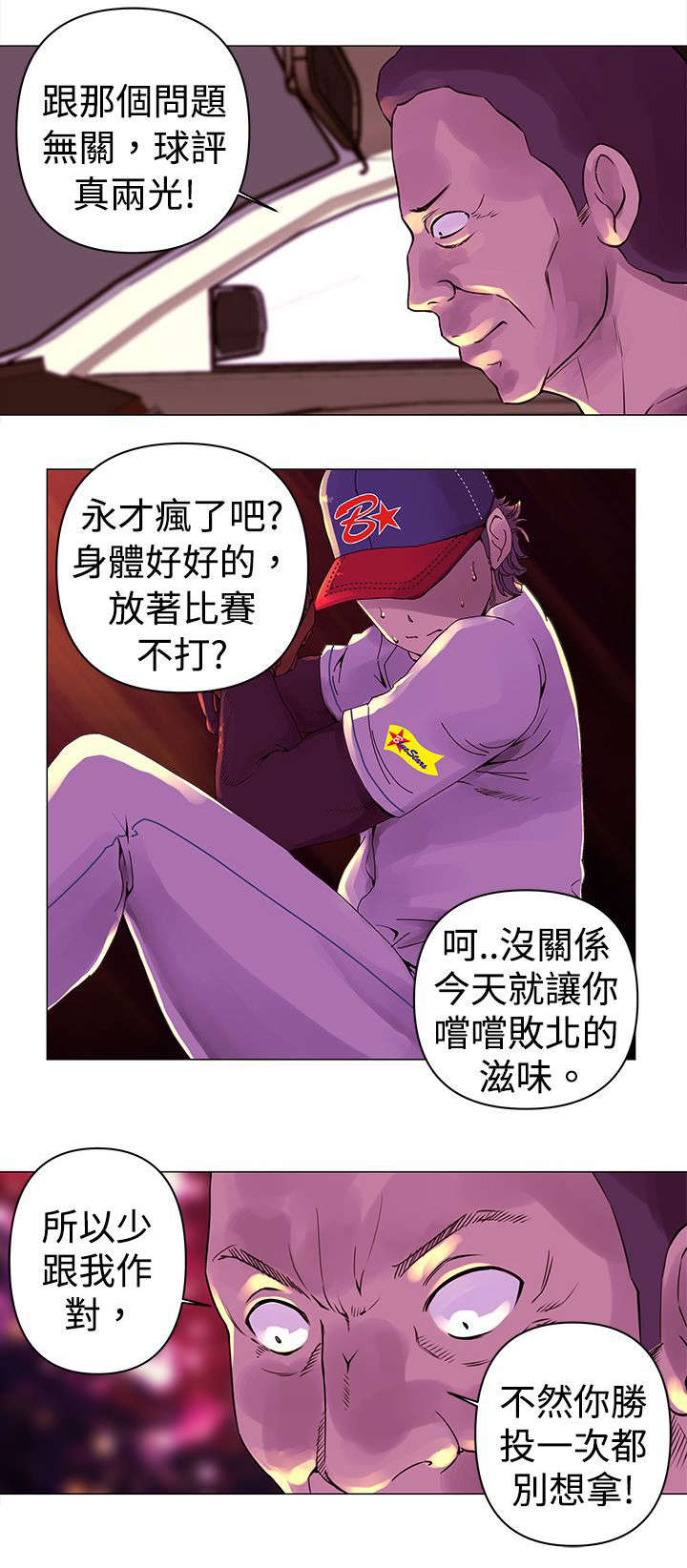 棒球新星佣兵怎么样漫画,第19章：拒绝2图